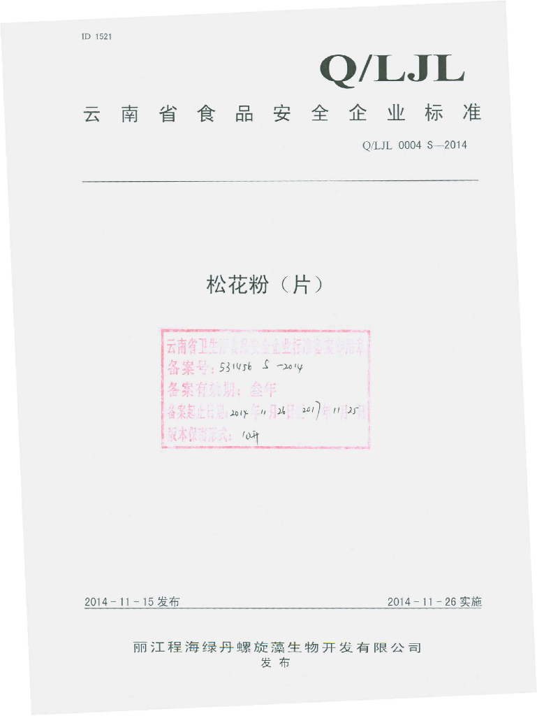Q/LJL 0004S-2014 标准预览