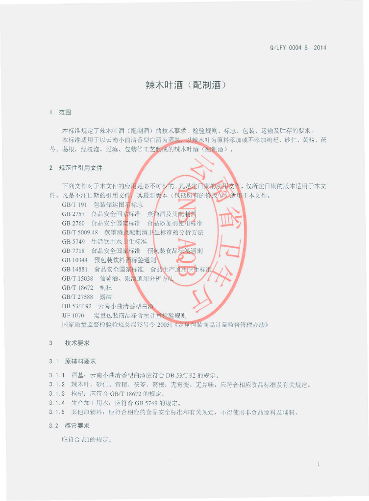 Q/LFY 0004S-2014 标准预览