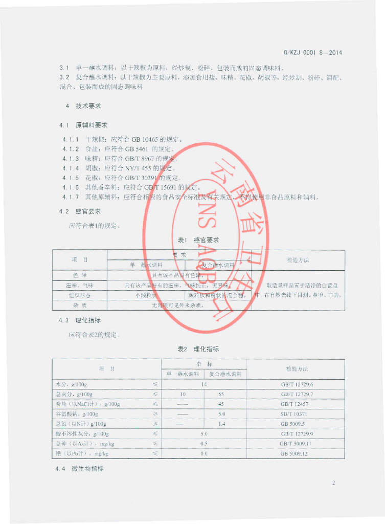Q/KZJ 0001S-2014 标准预览