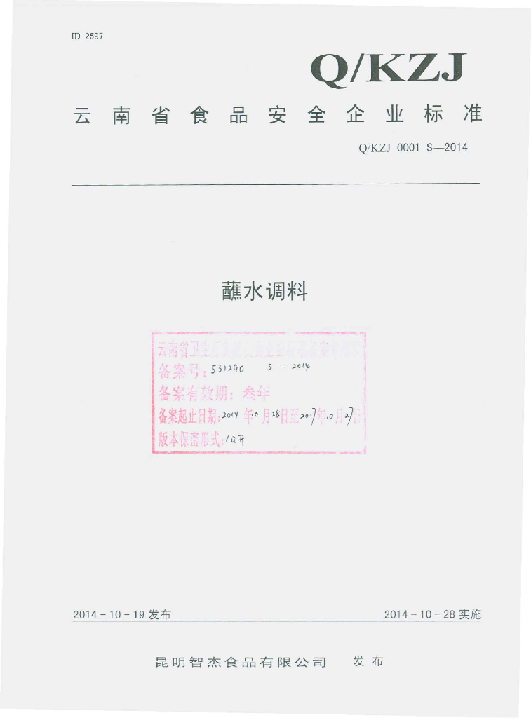 Q/KZJ 0001S-2014 标准预览