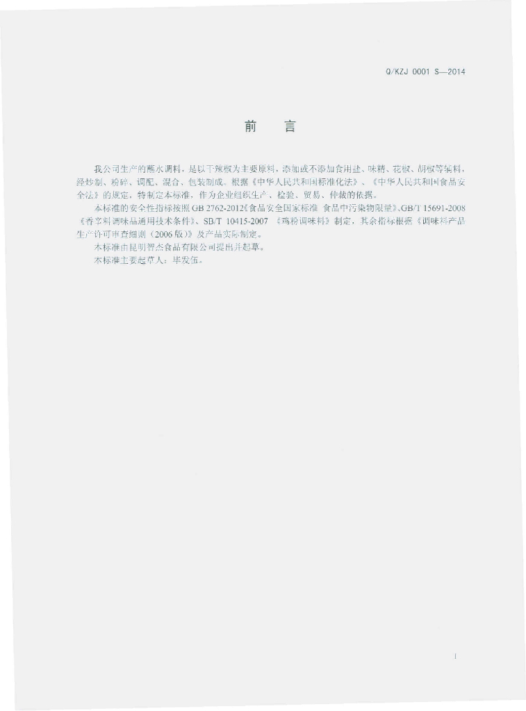 Q/KZJ 0001S-2014 标准预览