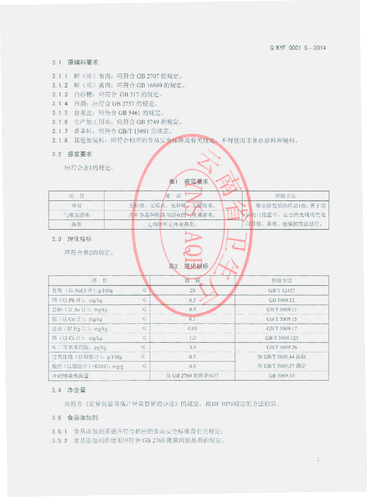 Q/KYF 0001S-2014 标准预览