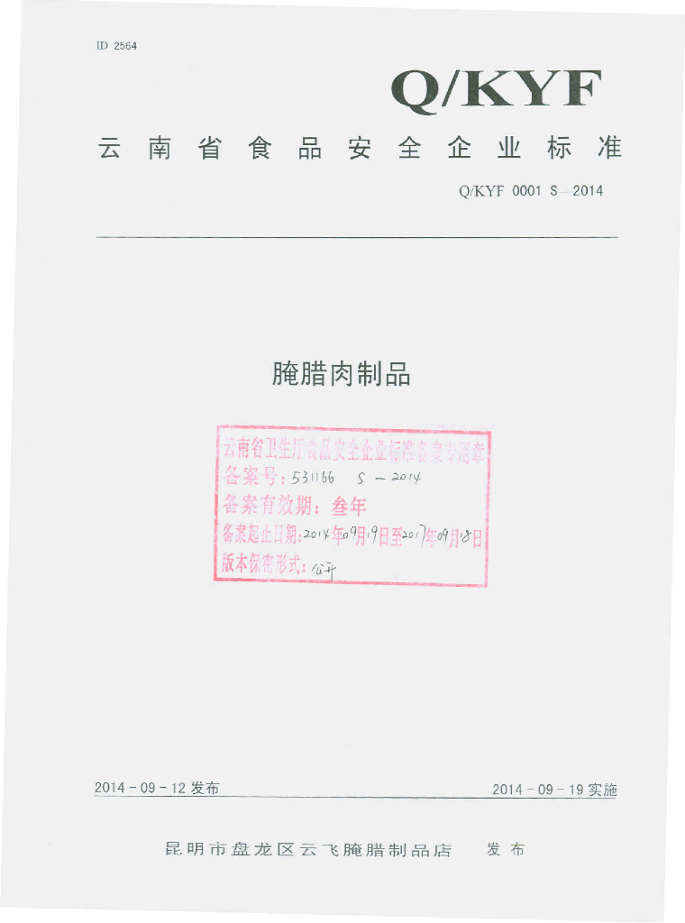 Q/KYF 0001S-2014 标准预览