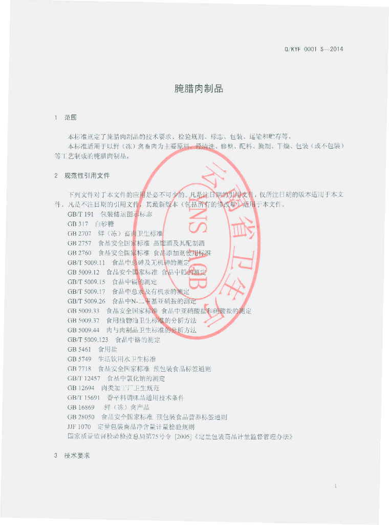 Q/KYF 0001S-2014 标准预览