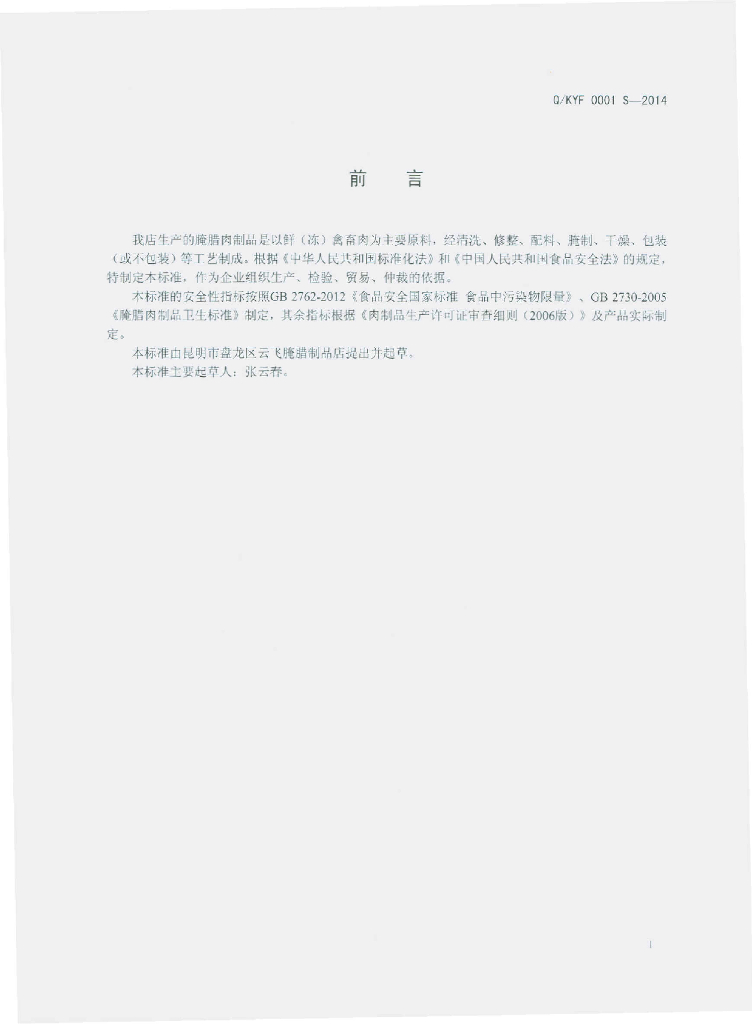 Q/KYF 0001S-2014 标准预览