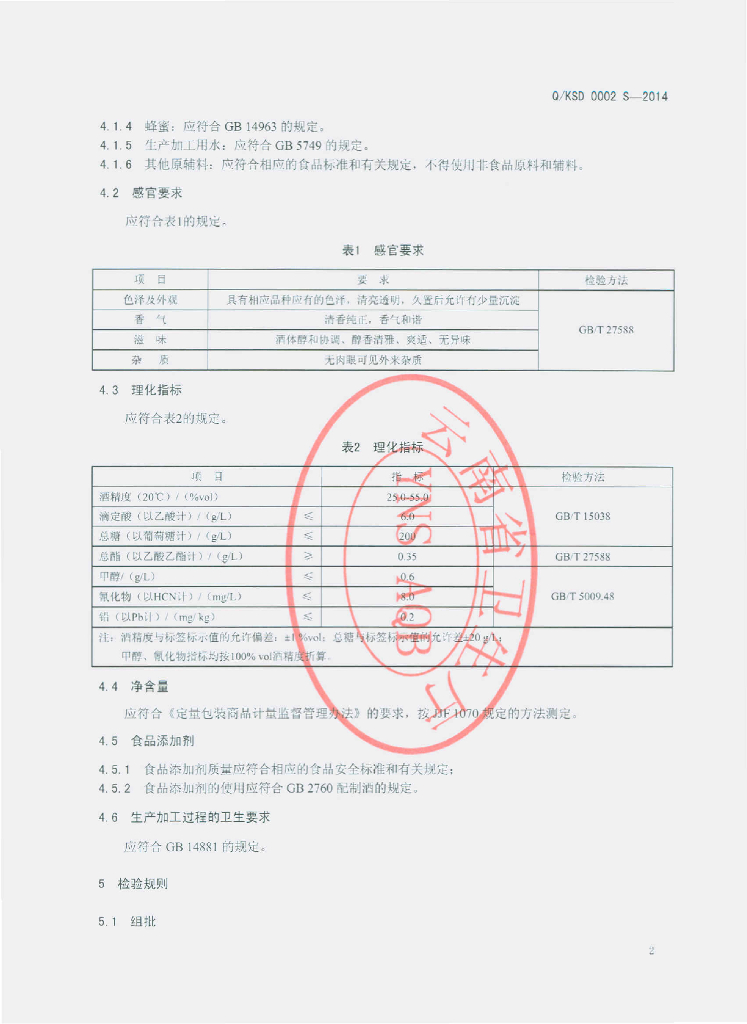 Q/KSD 0002S-2014 标准预览