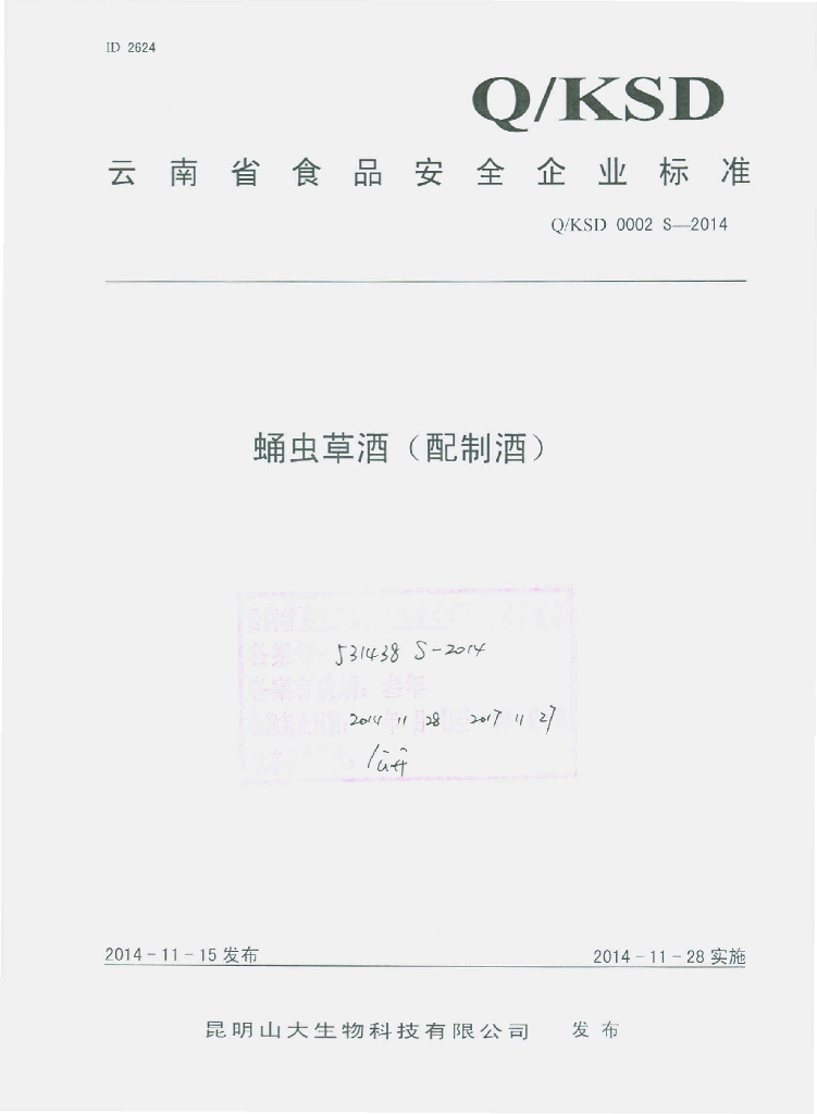 Q/KSD 0002S-2014 标准预览