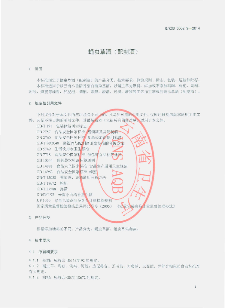 Q/KSD 0002S-2014 标准预览