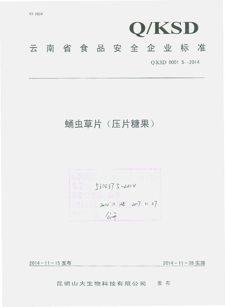 Q/KSD 0001S-2014 标准预览