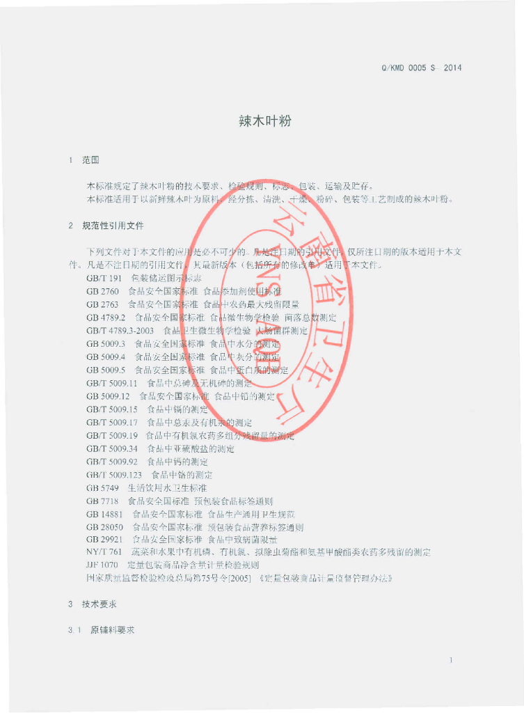 Q/KMD 0005S-2014 标准预览