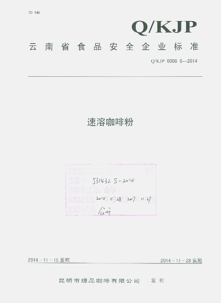 Q/KJP 0008S-2014 标准预览