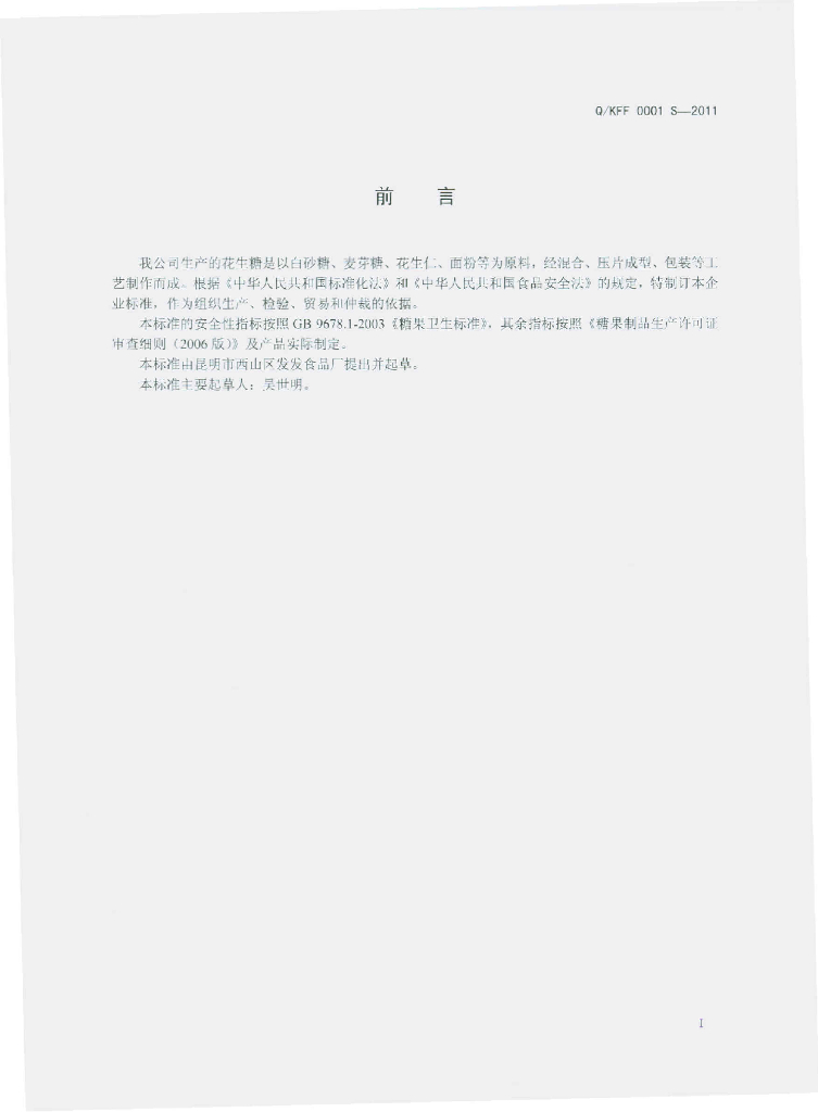 Q/KFF 0001S-2011 标准预览