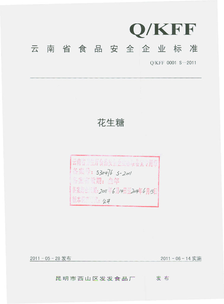Q/KFF 0001S-2011 标准预览