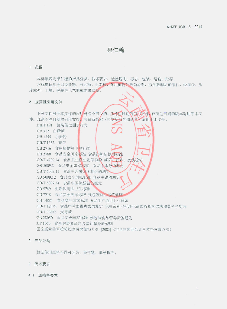 Q/KFF 0001S-2014 标准预览
