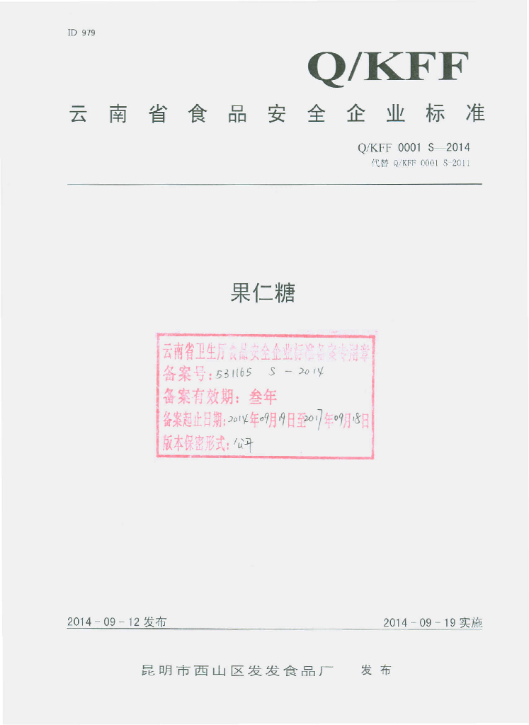 Q/KFF 0001S-2014 标准预览