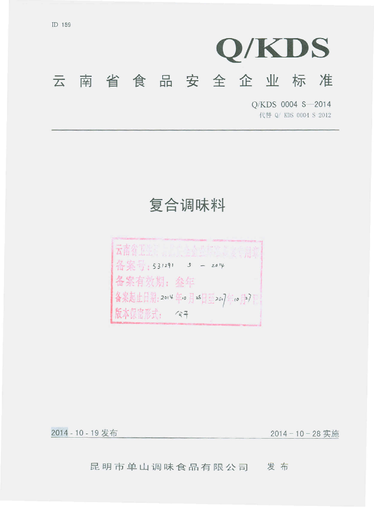 Q/KDS 0004S-2014 标准预览