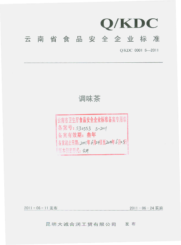 Q/KDC 0001S-2011 标准预览