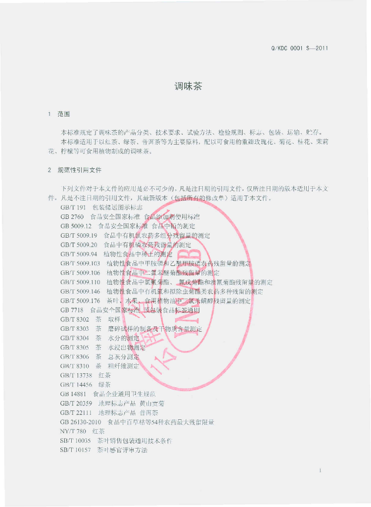 Q/KDC 0001S-2011 标准预览