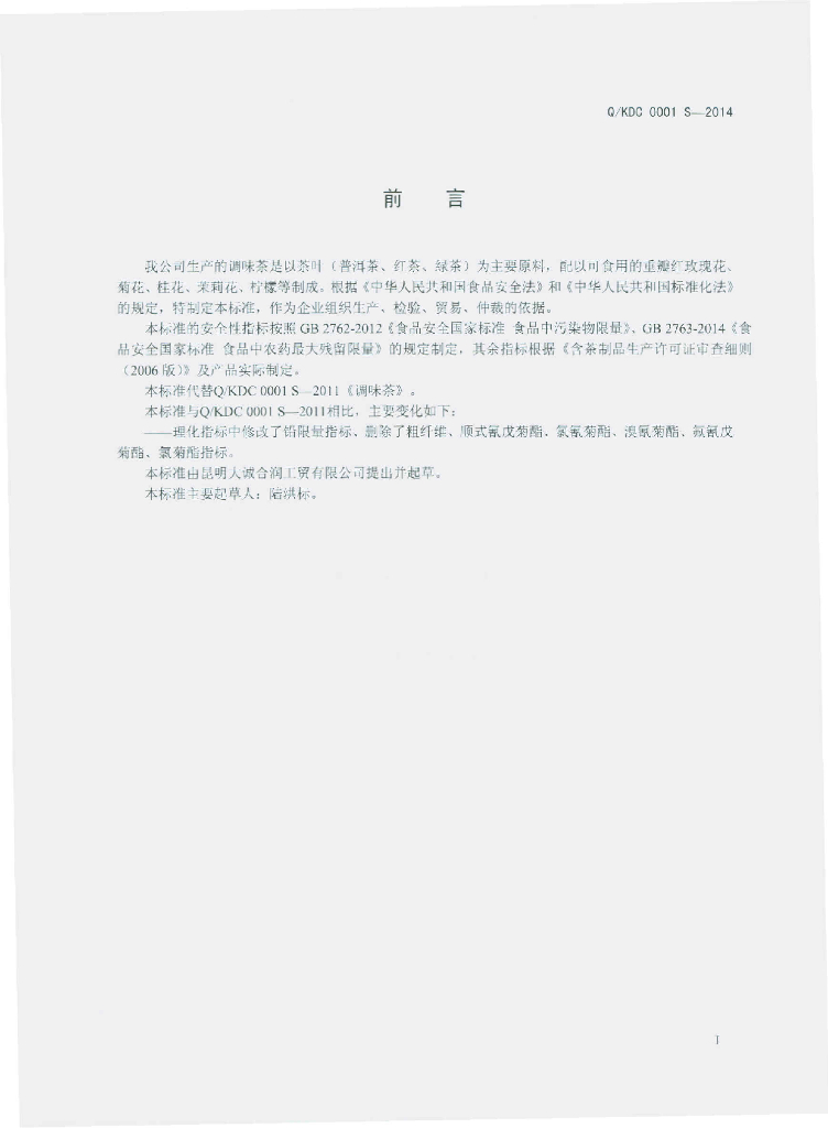 Q/KDC 0001S-2014 标准预览