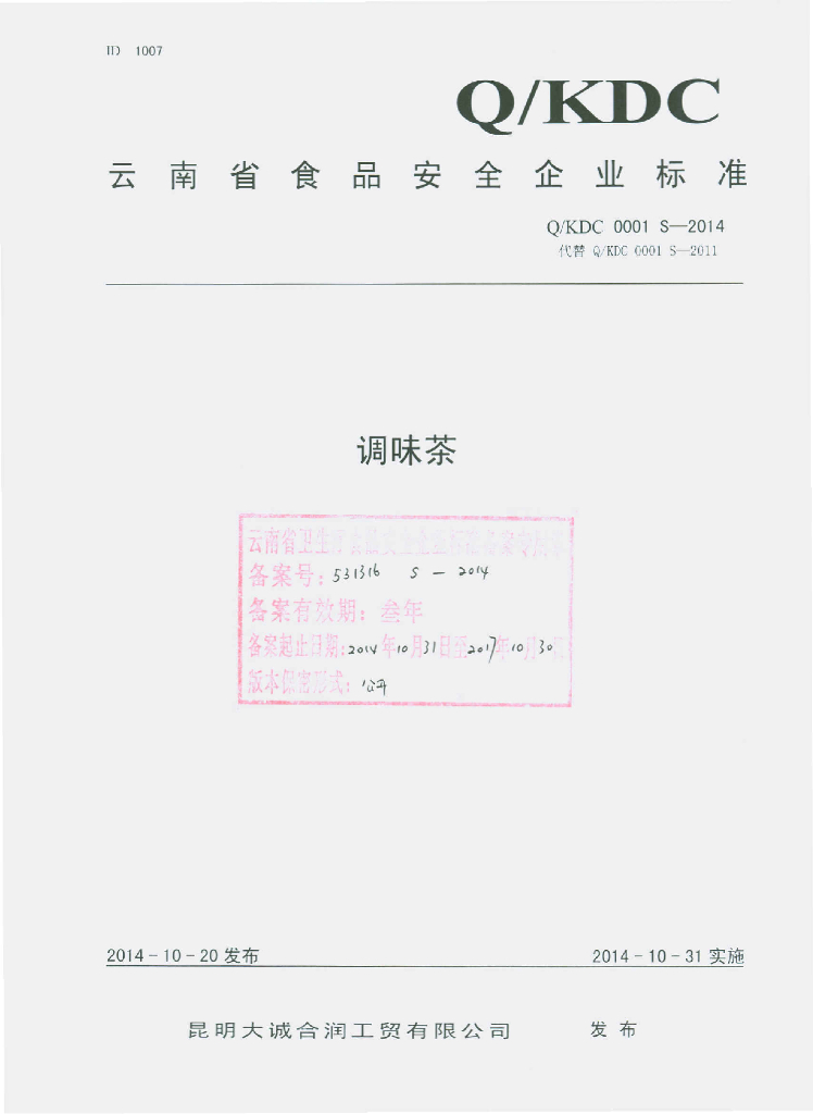 Q/KDC 0001S-2014 标准预览