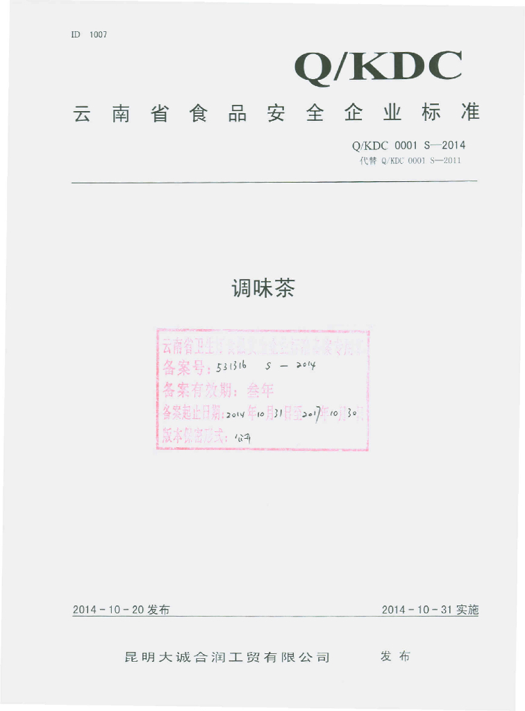 Q/KDC 0001S-2014 标准预览