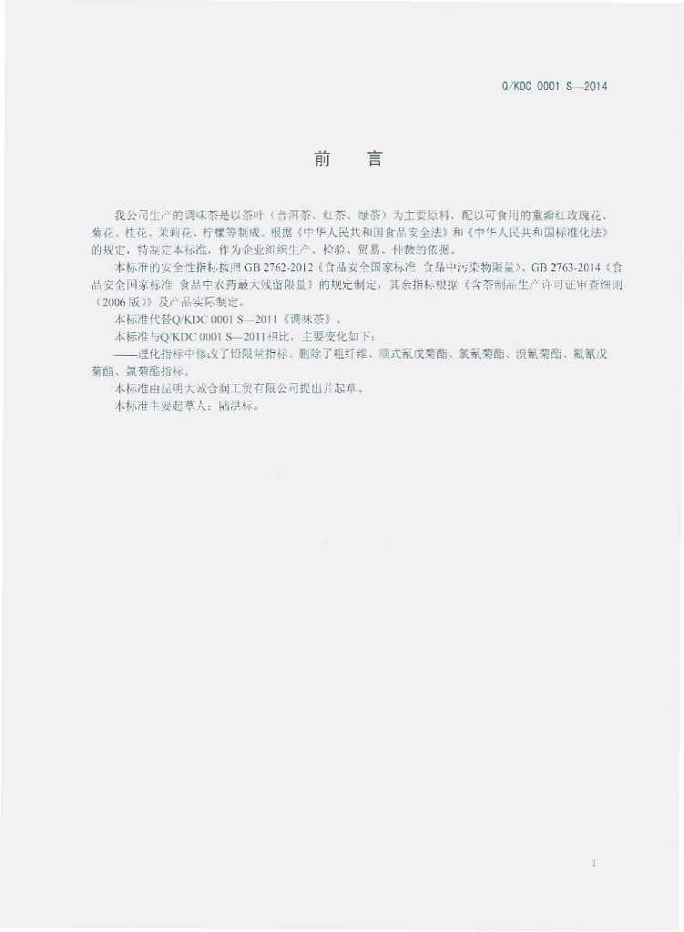 Q/KDC 0001S-2014 标准预览