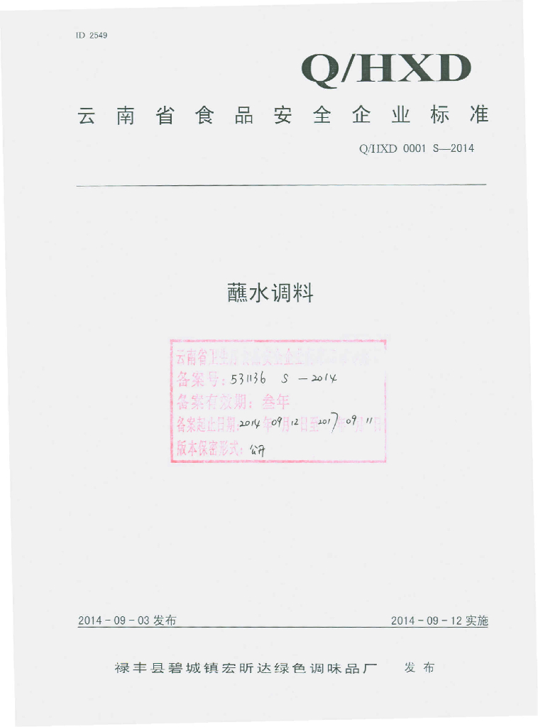 Q/HXD 0001S-2014 标准预览