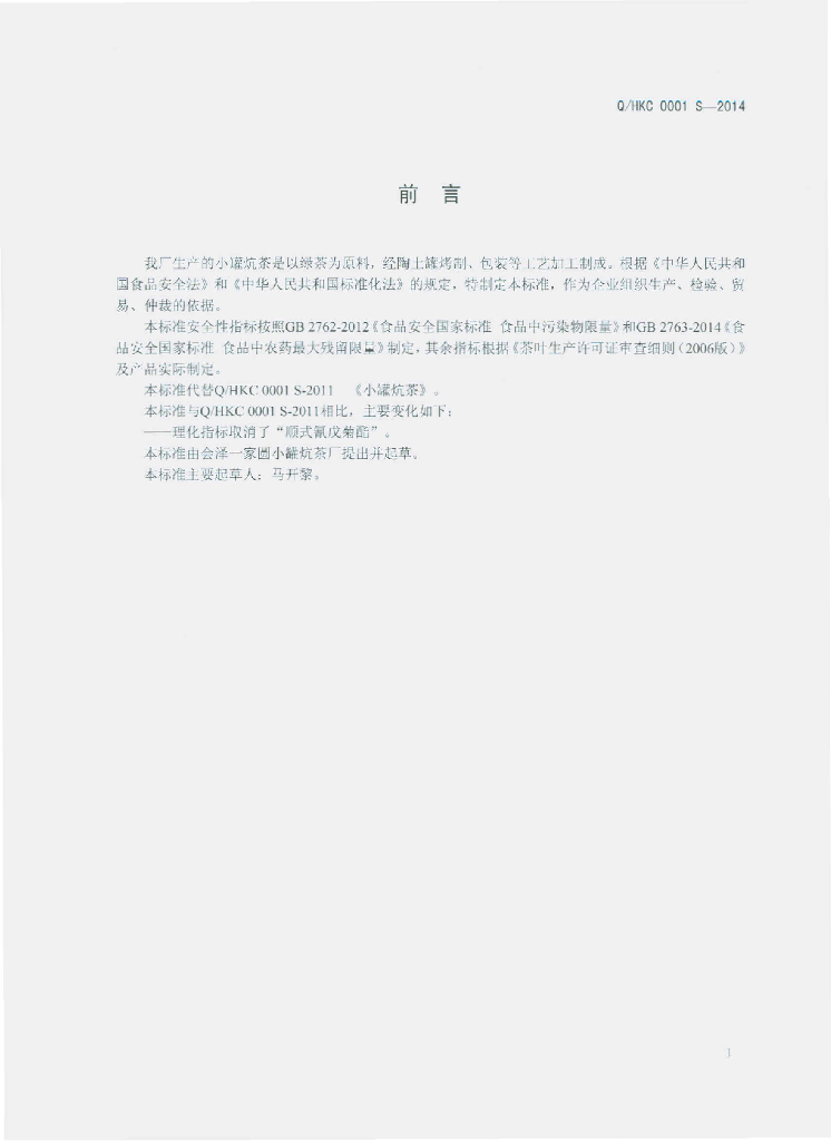 Q/HKC 0001S-2014 标准预览