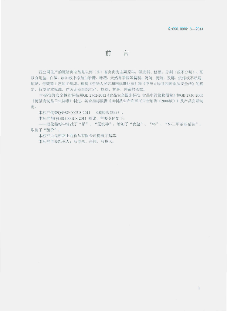 Q/GSG 0002S-2014 标准预览
