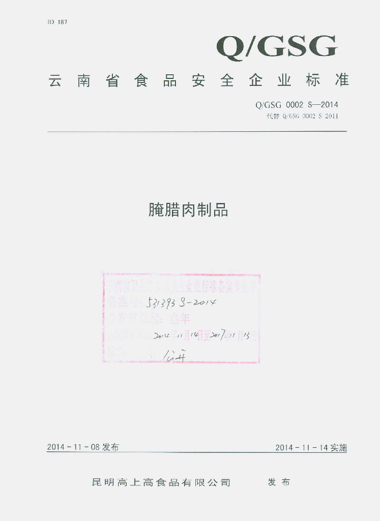Q/GSG 0002S-2014 标准预览