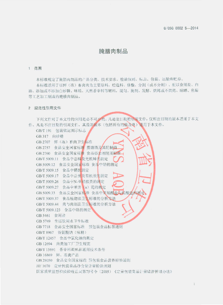 Q/GSG 0002S-2014 标准预览