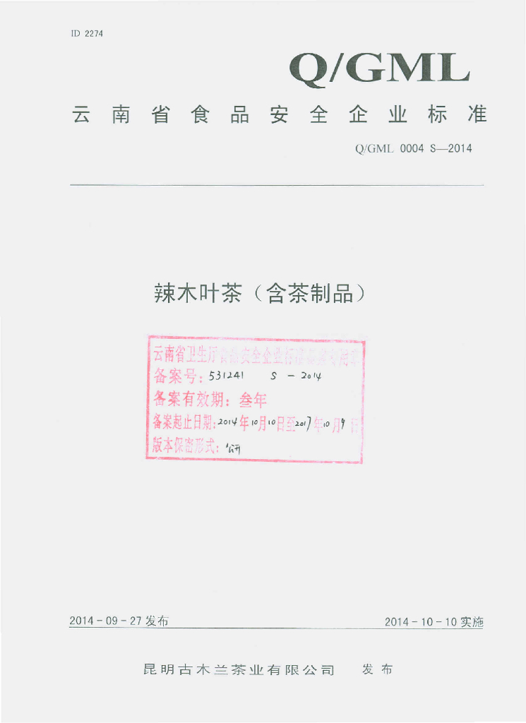 Q/GML 0004S-2014 标准预览