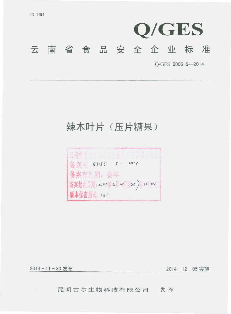 Q/GES 0006S-2014 标准预览