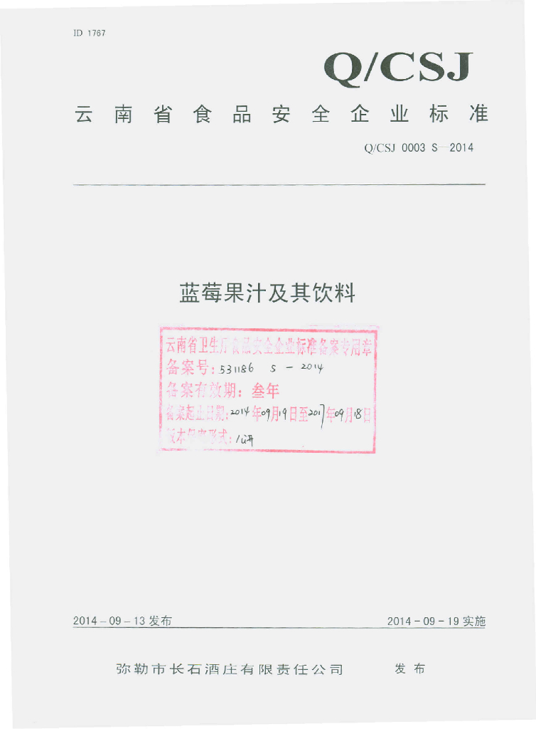 Q/CSJ 0003S-2014 标准预览
