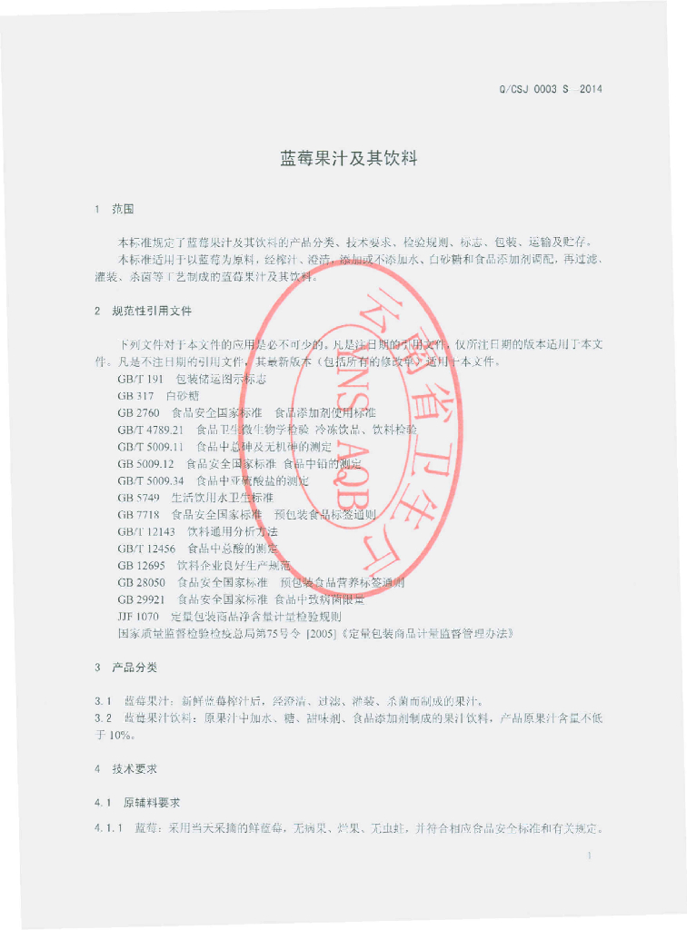 Q/CSJ 0003S-2014 标准预览
