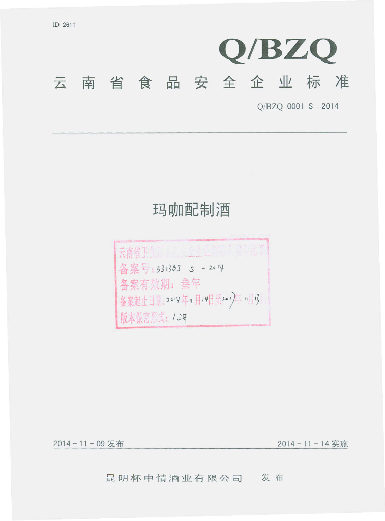 Q/BZQ 0001S-2014 标准预览