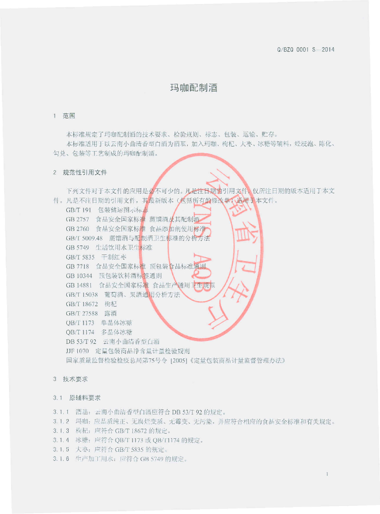Q/BZQ 0001S-2014 标准预览