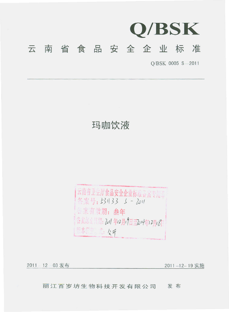 Q/BSK 0005S-2011 标准预览