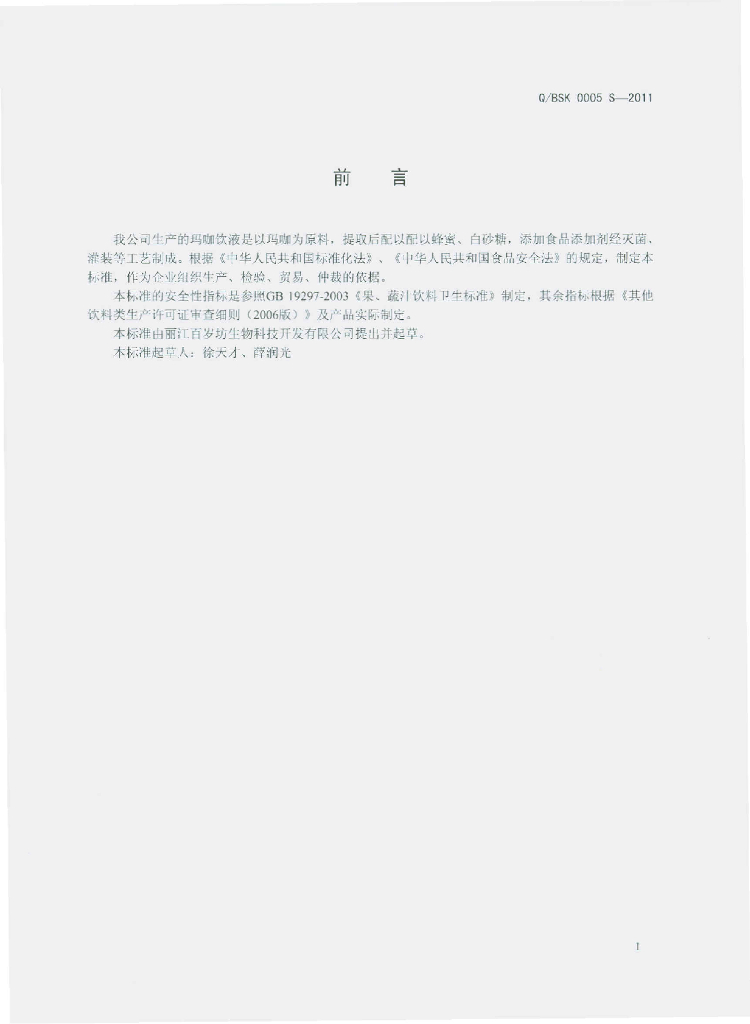 Q/BSK 0005S-2011 标准预览