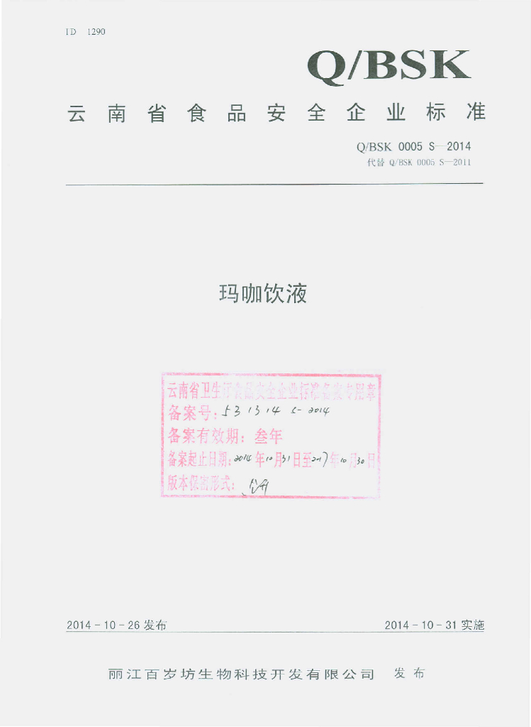 Q/BSK 0005S-2014 标准预览