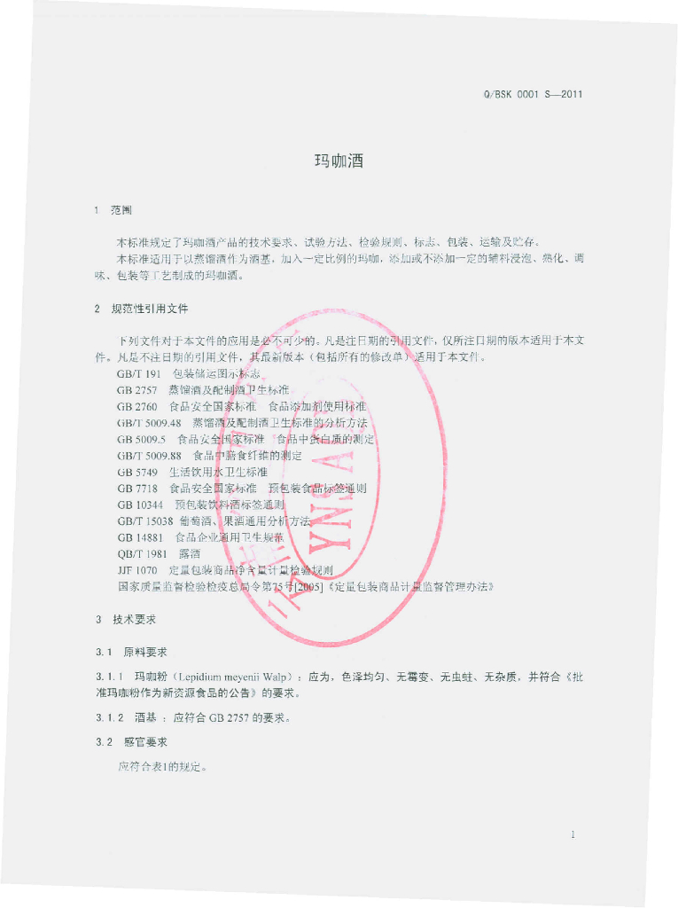 Q/BSK 0001S-2011 标准预览