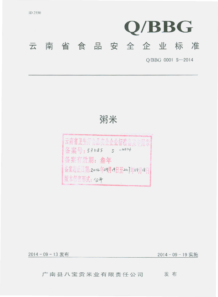 Q/BBG 0001S-2014 标准预览