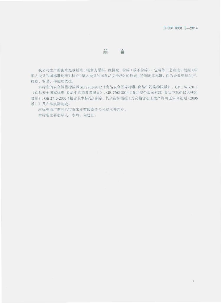 Q/BBG 0001S-2014 标准预览