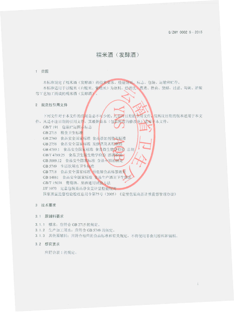 Q/ZWY 0002S-2015 标准预览