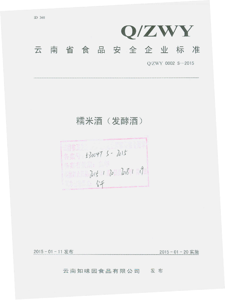 Q/ZWY 0002S-2015 标准预览
