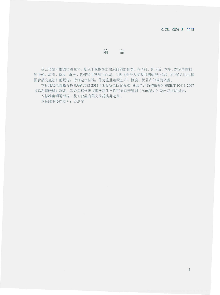 Q/ZBL 0001S-2015 标准预览