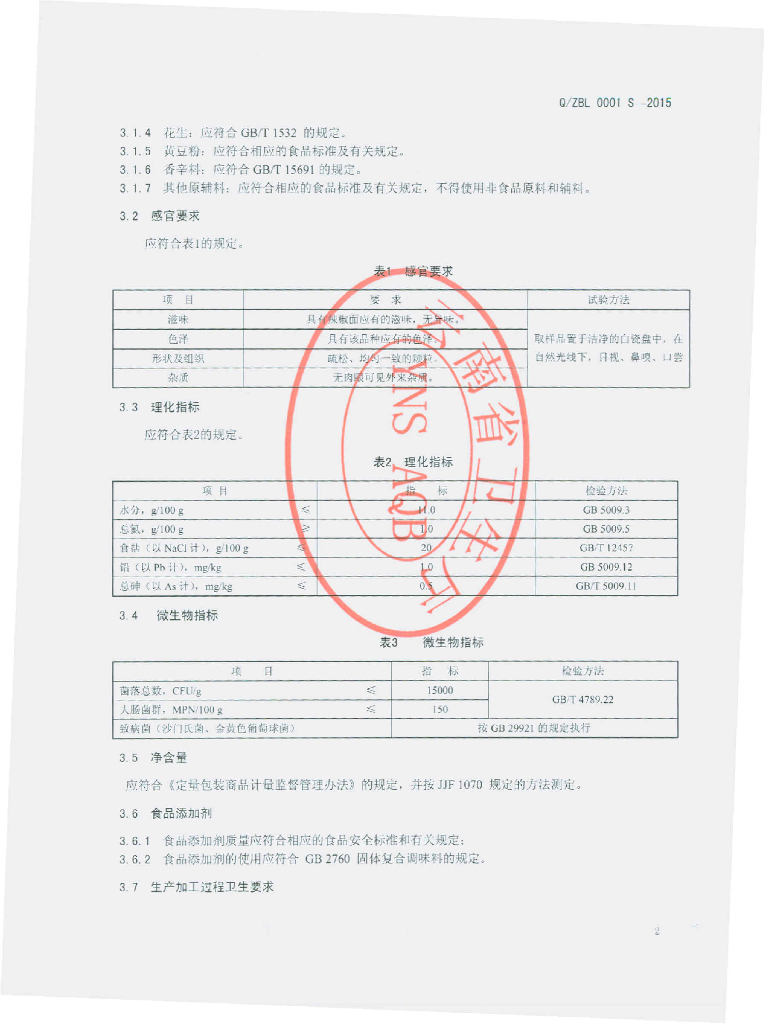 Q/ZBL 0001S-2015 标准预览