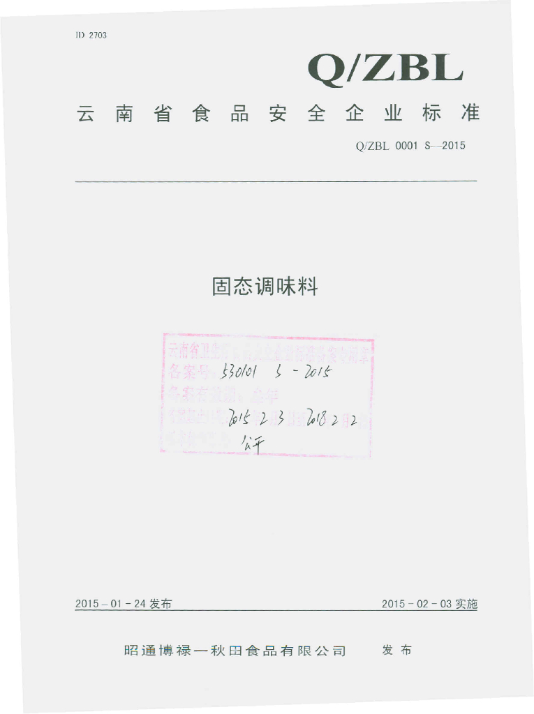 Q/ZBL 0001S-2015 标准预览
