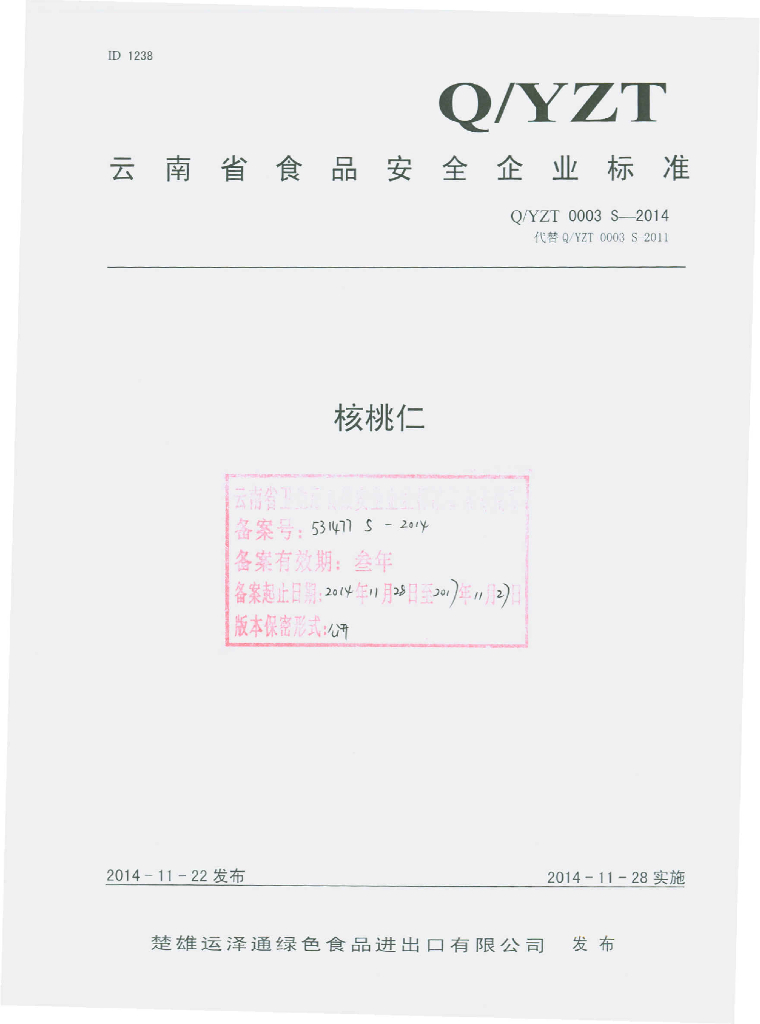 Q/YZT 0003S-2014 标准预览