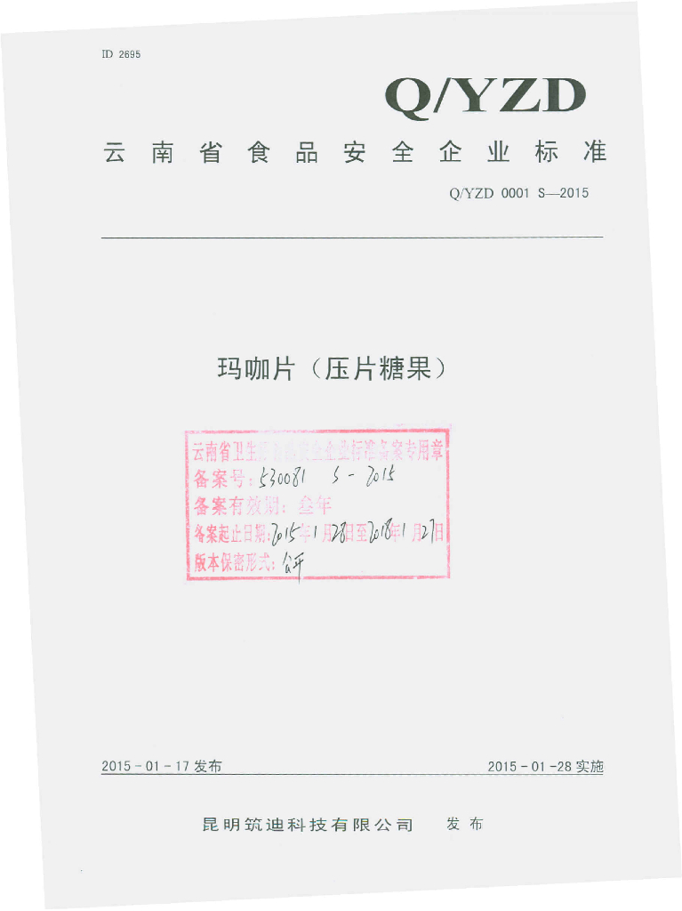 Q/YZD 0001S-2015 标准预览